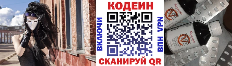 Кодеин Purple Drank  Павловск 